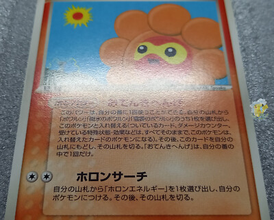Pokemon 2005 Japanese EX Holon Research 1st Ed Castform 015 Pokemon 2005 Japanese EX Holon Research 1st Ed Castform 015