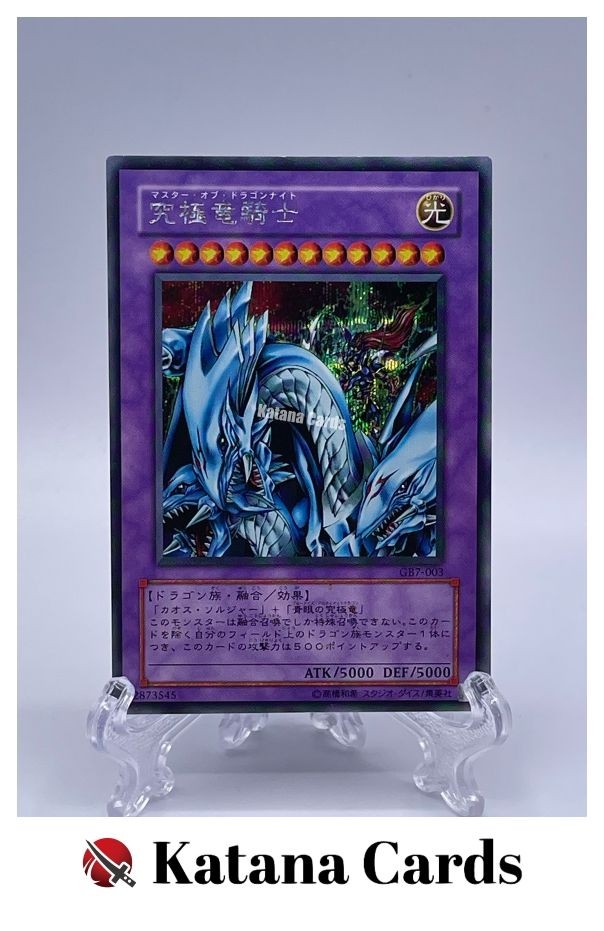 遊戯王 究極竜騎士 英語 北米 RP レトロ シークレット シク PSA7 遊戯王 究極竜騎士 英語 北米 RP レトロ シークレット シク PSA7