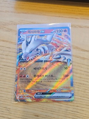 Reshiram ex RR 017/086 SV11W White Flare - Pokemon Card Korean | eBay