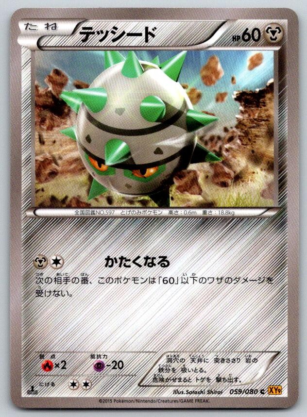 Ferroseed XY9 Rage of the Broken Heavens 059/080 Pokemon Card NM