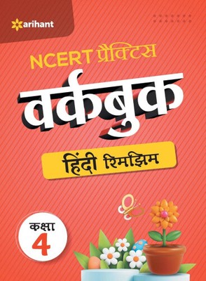 Ncert Practice Workbook Hindi Rimjhim Kaksha 4 [Hindi] by Roshni Desai