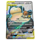 Pokemon PTCG Sun&Moon Eevee & Snorlax-GX CSM2cC 170/150 SR Chinese Trading Card