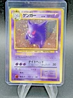 Pokemon Card Gengar #094 Fossil Holo Rare 1997 Japanese Old Back Vintage HP/DMG