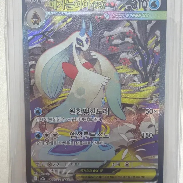 MegaNoYeoA ex SAR MegaDream Purchase