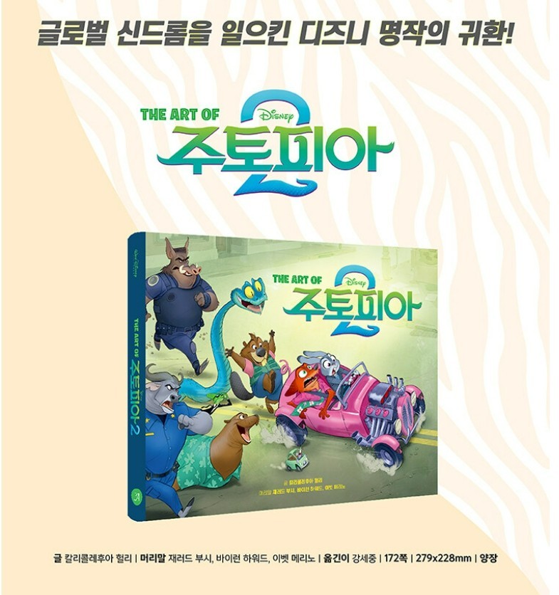 Disney The Art of Zootopia 2 Official Art Book Korean Edition | eBay