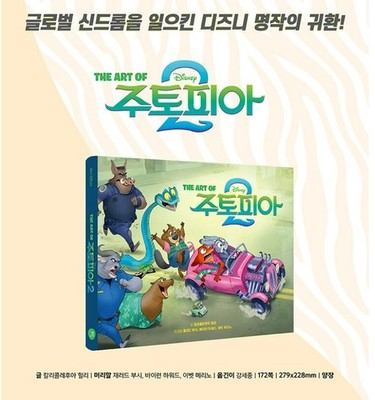 Disney The Art of Zootopia 2 Official Art Book Korean Edition | eBay
