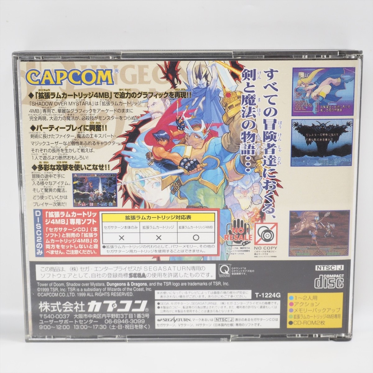 Sega Saturn DUNGEONS AND DRAGONS Collection T-1224G Spine * 1490