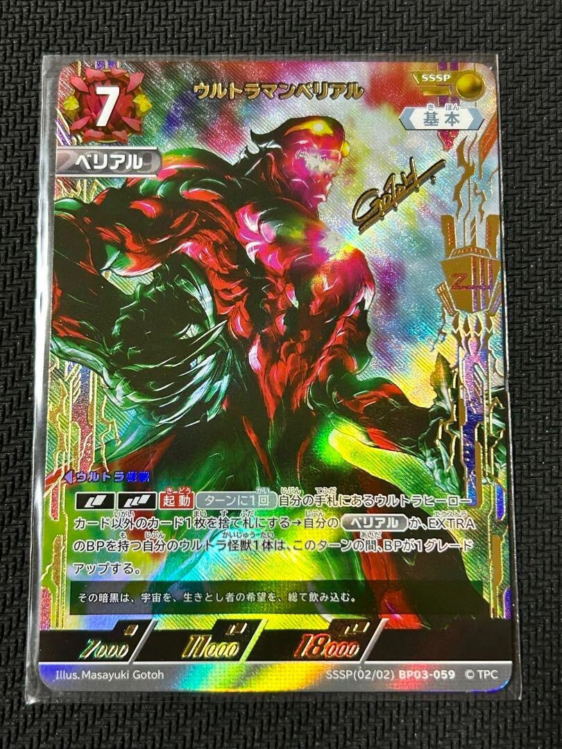 ウルトラマンベリアル SSSPカード BP03-059 復讐と闇の輪廻 SSSP】ウルトラマンベリアル BP03-059 - マナソース
