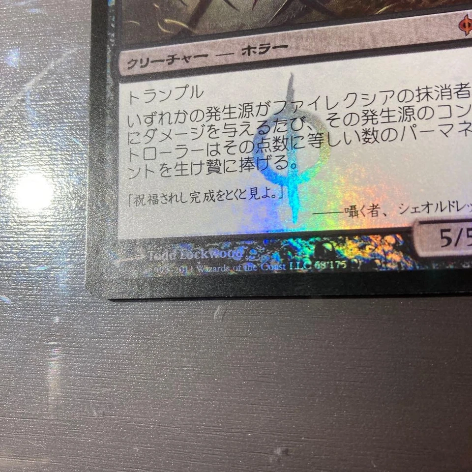 MTG Phyrexian Eradicator FOIL Japanese First Edition NPH Artifact Card - Image 2 of 4