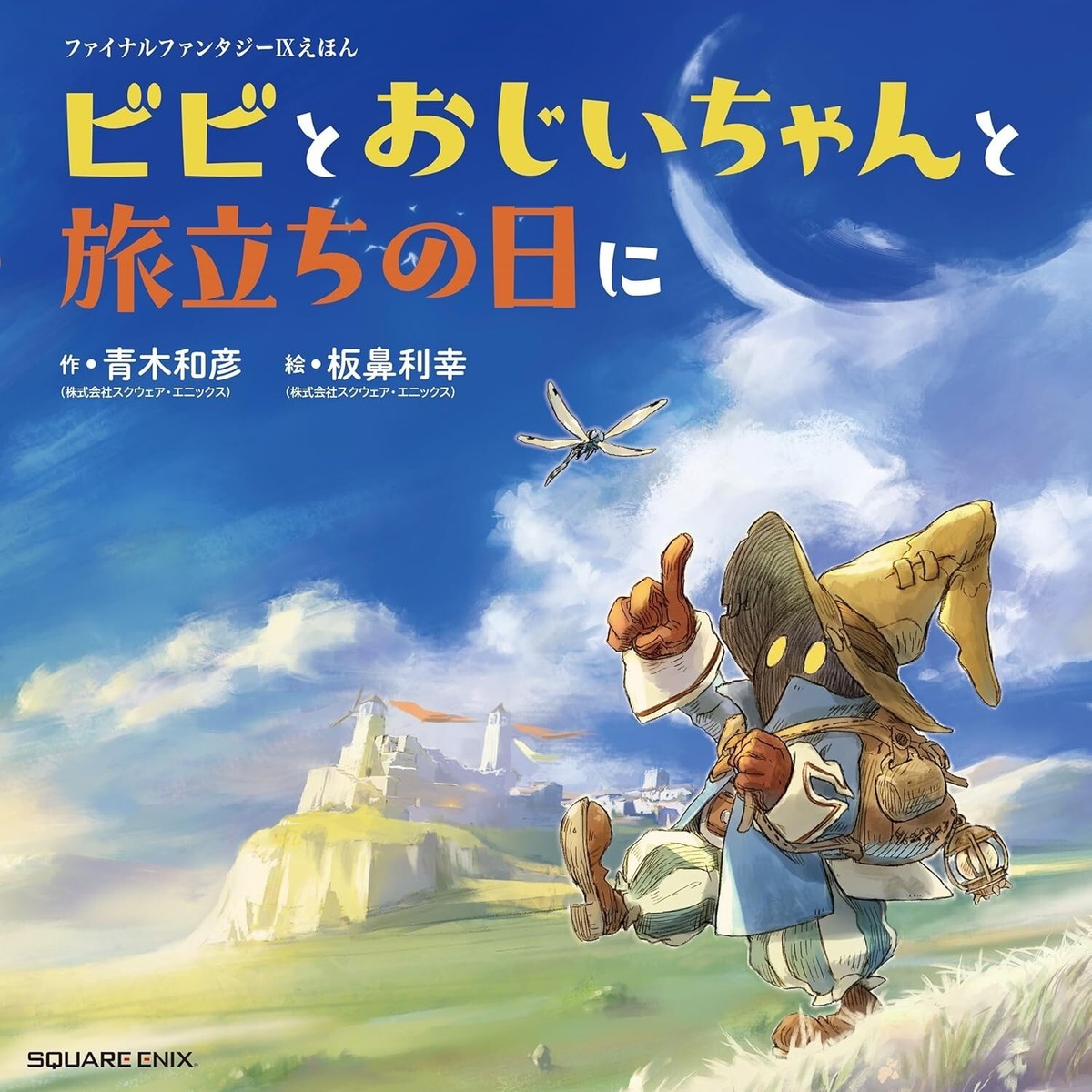 FINAL FANTASY IX PICTURE BOOK VIVI AND GRANDFATHER JAPAN STORYBOOK
