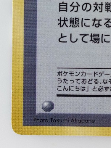 TRAINER Imakuni? Japanese Pokemon card Nintendo Rare HP? F/S TCG Promo - Picture 5 of 11