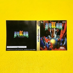 Soukyu Gurentai / Terra Diver - Sega Saturn SS Game Japan JP w/Case Manual