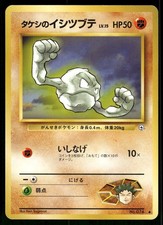1998 Moderate Play Pokemon Brock's Geodude No. 074 Gym Heroes Japanese