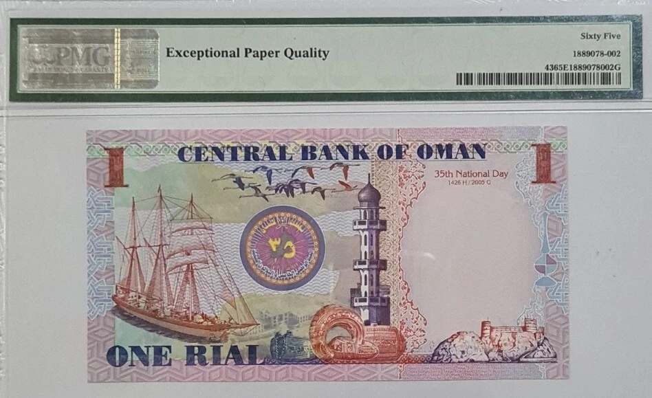 2005 OMAN 1 Rial PMG65 EPQ GEM UNC "Commemorative" 【P-43】 - Image 4 of 4