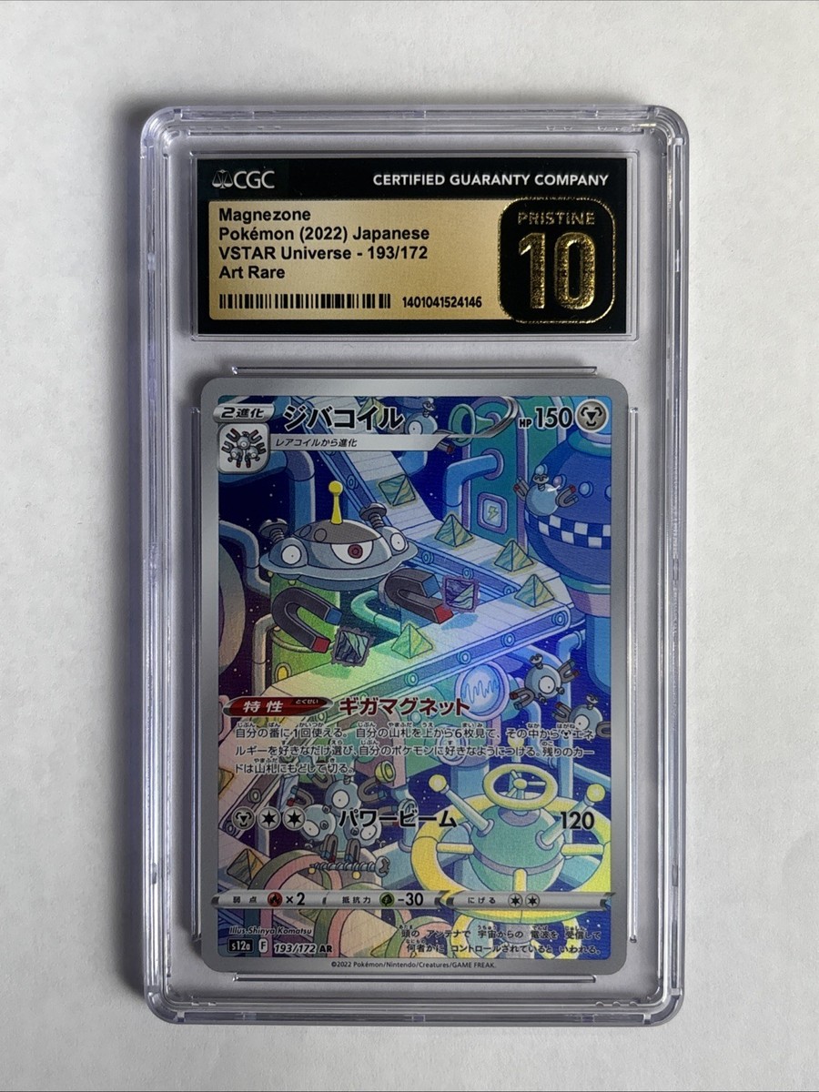 CGC 10 PRISTINE Japanese Magnezone 193/172 VSTAR Universe Art Rare