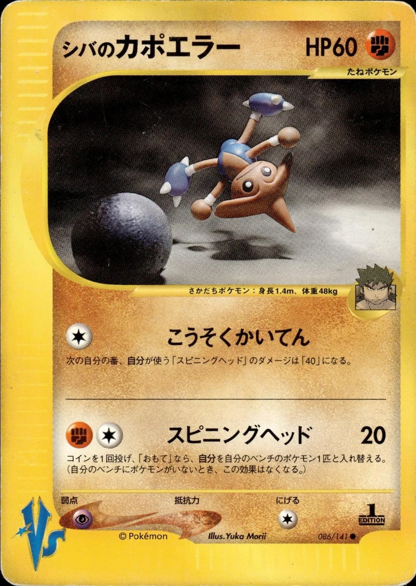 Bruno's Hitmontop 086/141 Pokemon vs for sale | eBay