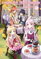Patora Fuyuhara | In Another World With My Smartphone: Volume 15 | Taschenbuch