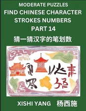 Moderate Level Puzzles to Find Chinese Character Strokes Numbers (Part 14)- Simp
