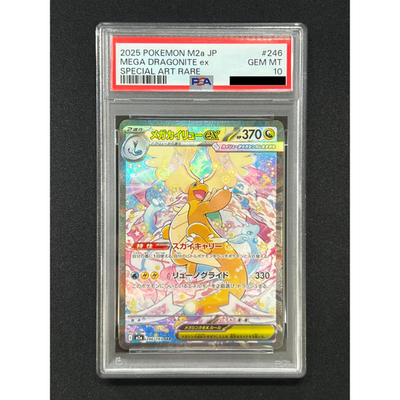 PSA10 メガカイリュー SAR 246 MEGA DRAGONITE ex PSA 10] Mega Dragonite ex Pokemon Card Japanese 246/193 SAR M2a