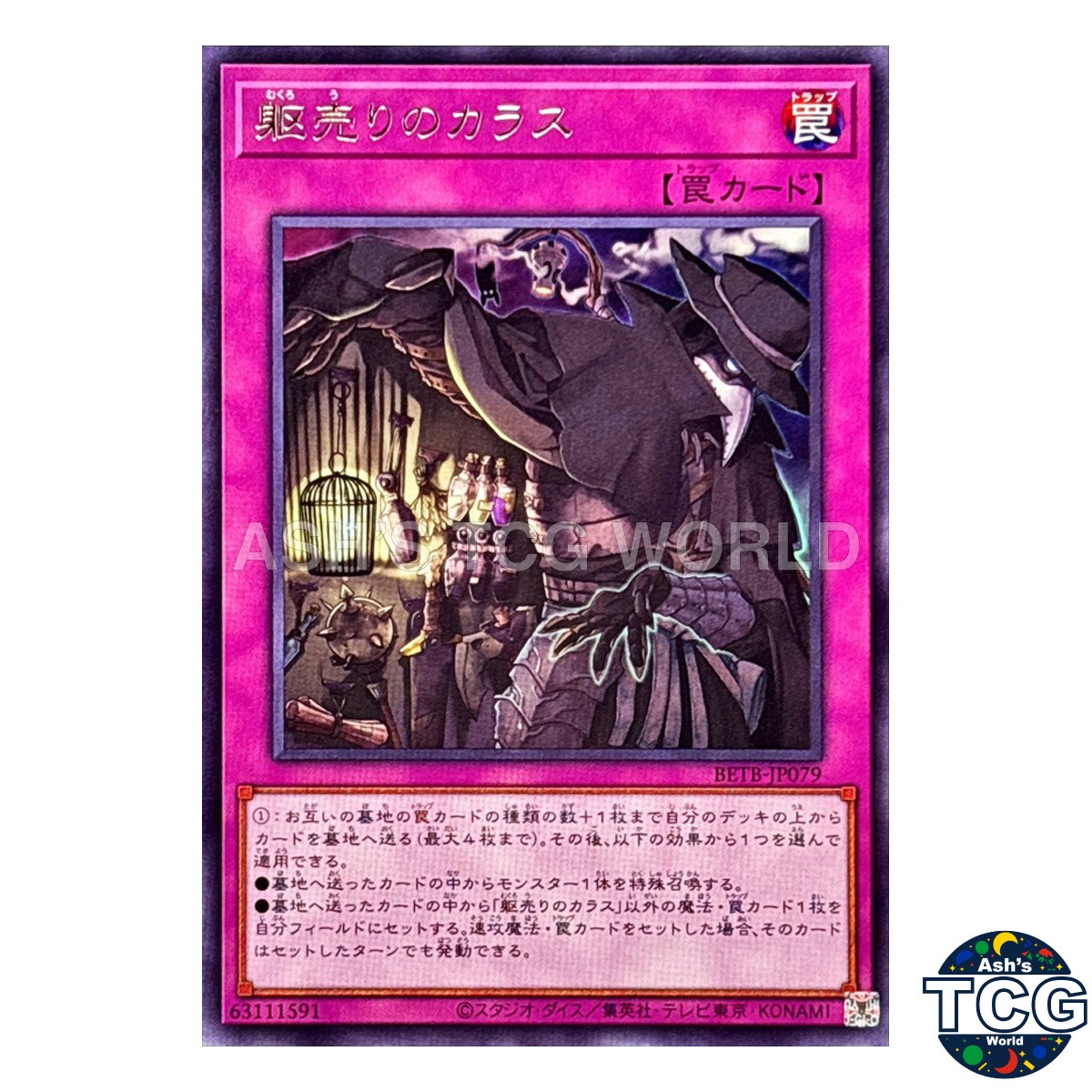 Corpse-Seller Crow R BETB-JP079 Yu-Gi-Oh! OCG Japanese