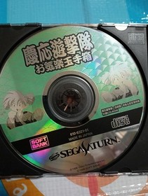 Sega Saturn Keio Yugekitai Flying Squadron katugeki Video Game Soft No Box
