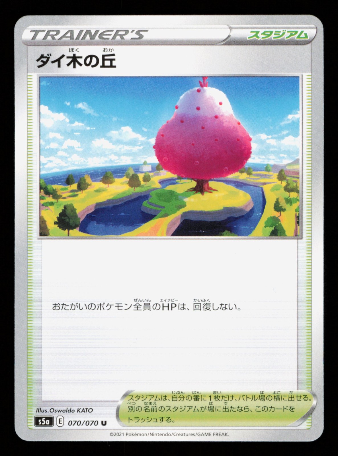 Dyna Tree Hill 070/070 Matchless Fighters Pokemon Uncommon Japanese NM-2
