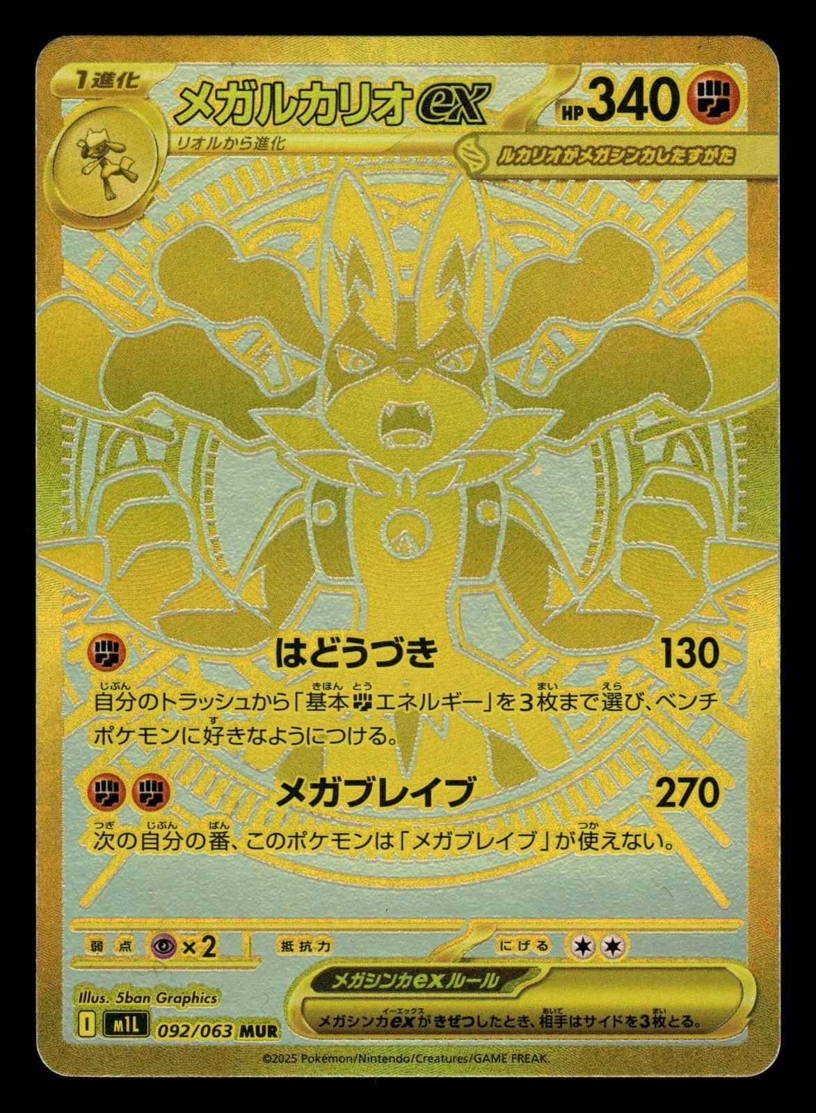 MEGA LUCARIO EX 092/063 SPECIAL ART RARE MEGA BRAVE POKEMON JAPANESE HOLO NM