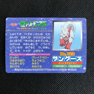Zangoose Seviper Pokémon Advanced generation Card Japan Pocket