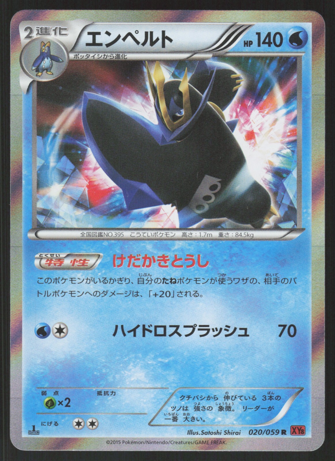 Pokemon Japanese Empoleon Holo Rare Red Flash 1st Ed. 020/059 NEAR MINT-1