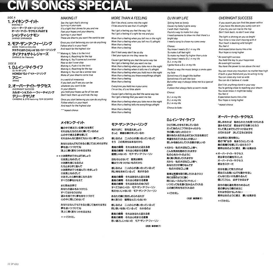 CM Songs Special Shandi Annie Diana Teri De Sario Japan Vinyl OBI