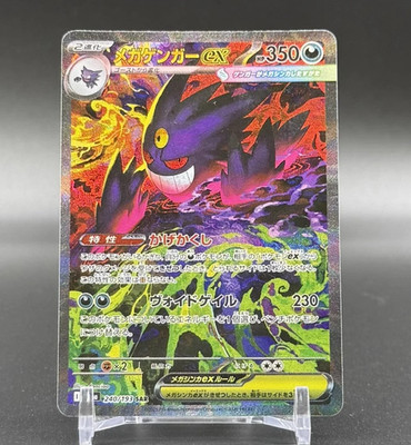 MEGA Dream ex M2a Pokemon Card Japanese 2025-MEGA Gengar ex SAR 240/193 JP