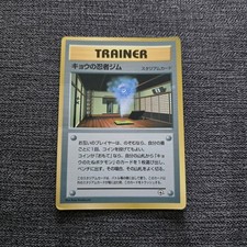 Japanese Koga's Ninja Gym Trainer CoroCoro Glossy Promo Pokemon Card WOTC Trick