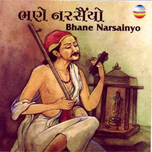 Jawahar Baxi Bhane Narsainyo (CD) Album