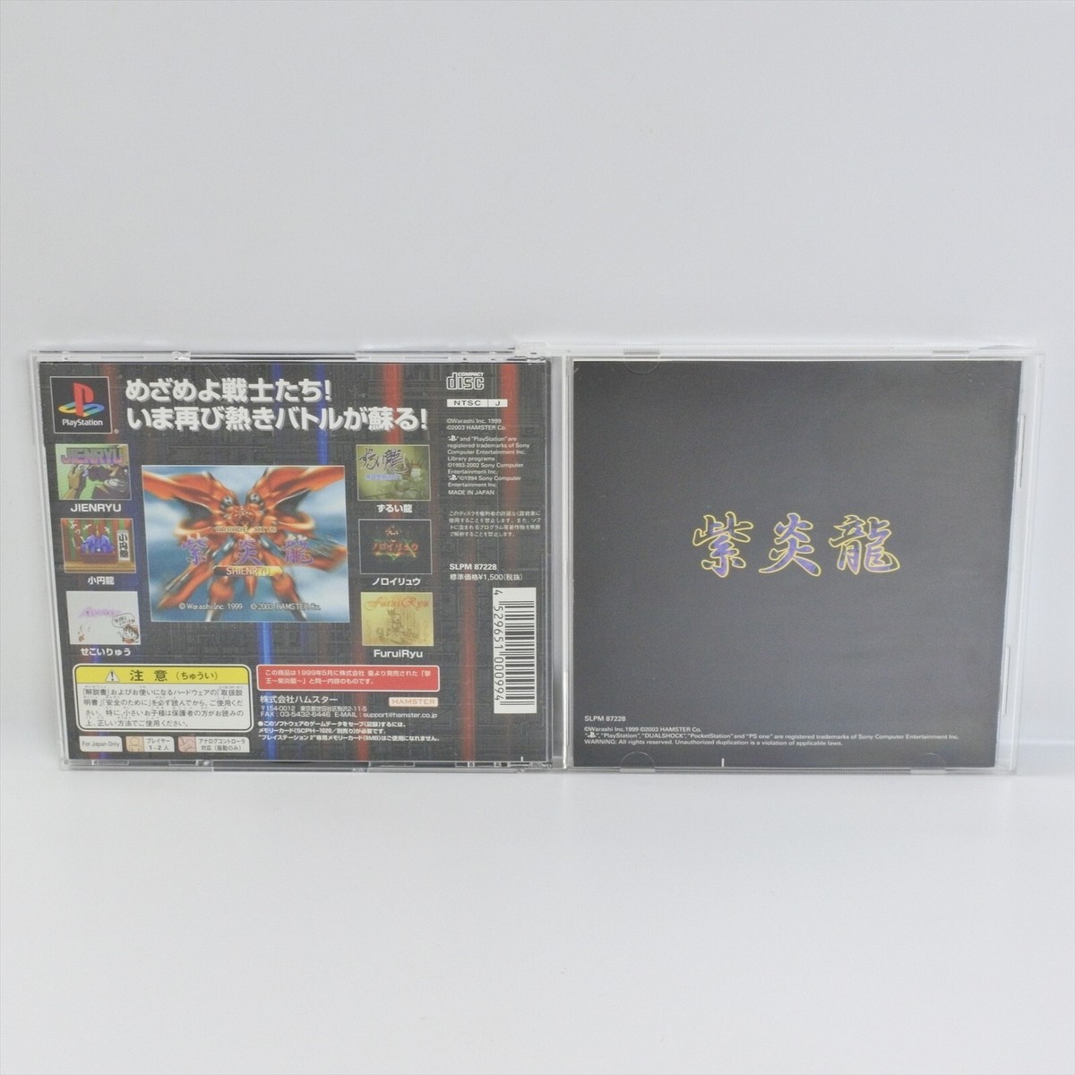 PS1 ARCADE HITS SHIENRYU Spine * Playstation For JP System 2048 p1