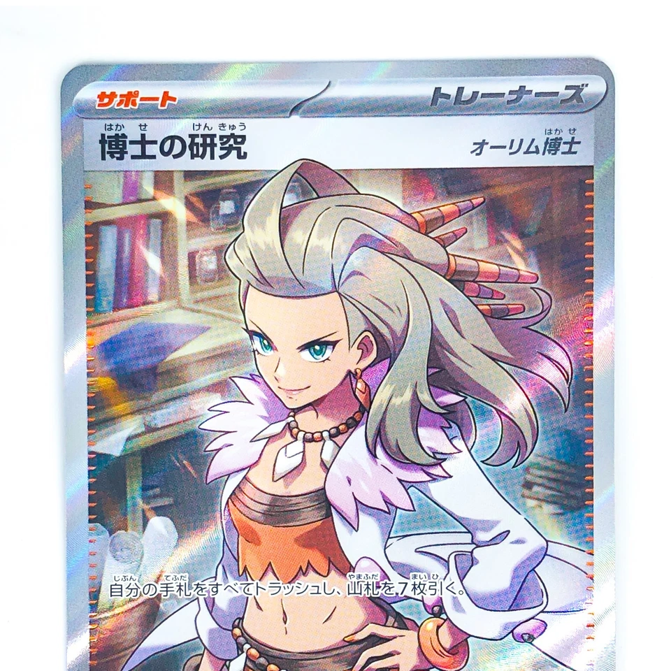 Professor's Research (Sada) SR 099/078 SV1S Scarlet ex - Pokemon Card Japanese - Image 3 of 4