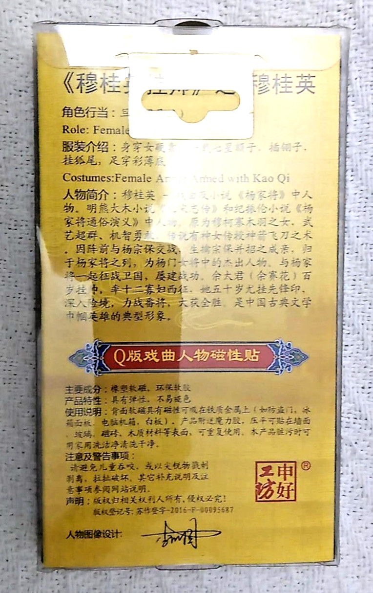 Chinese Beijing Opera Collectible Magnet - New in Box, Detailed