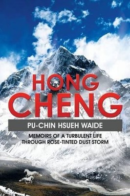 Hong Cheng: Memoirs of a Turbulent Life through Rose-Tinted Dust Storm by Pu-Chi