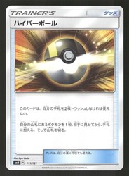 Ultra Ball 111/131 GX Starter Decks Pokemon Japanese