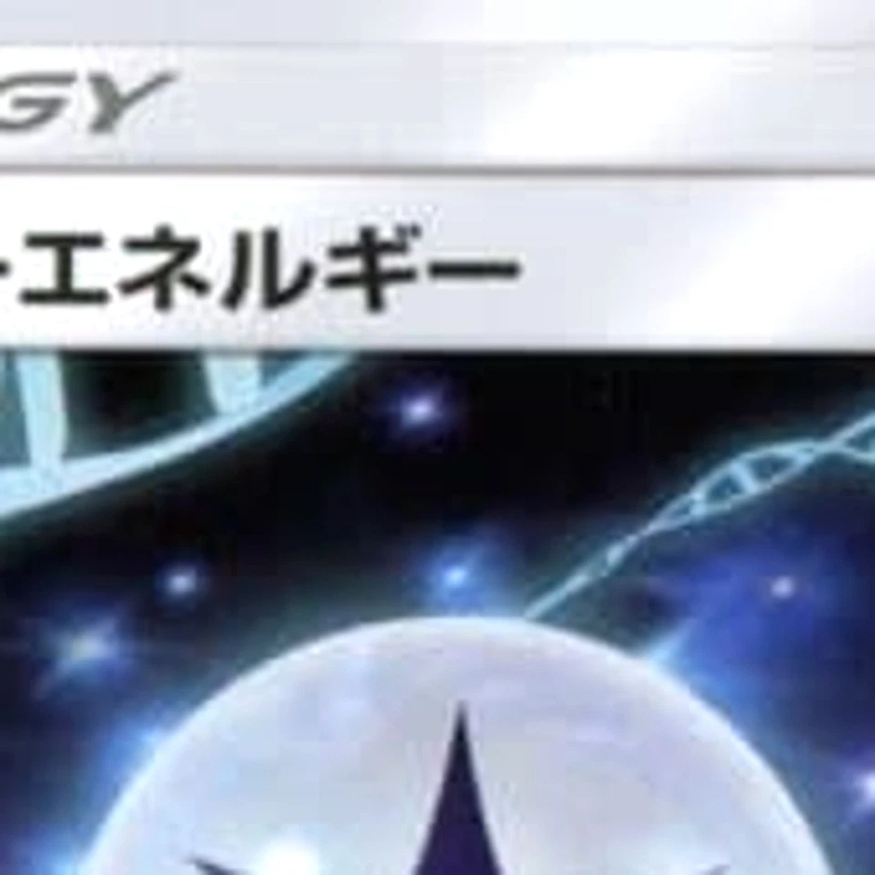 Pokemon Memory Energy C 095/095 SM8 Super-Burst Impact Japanese Card - Image 3 of 4