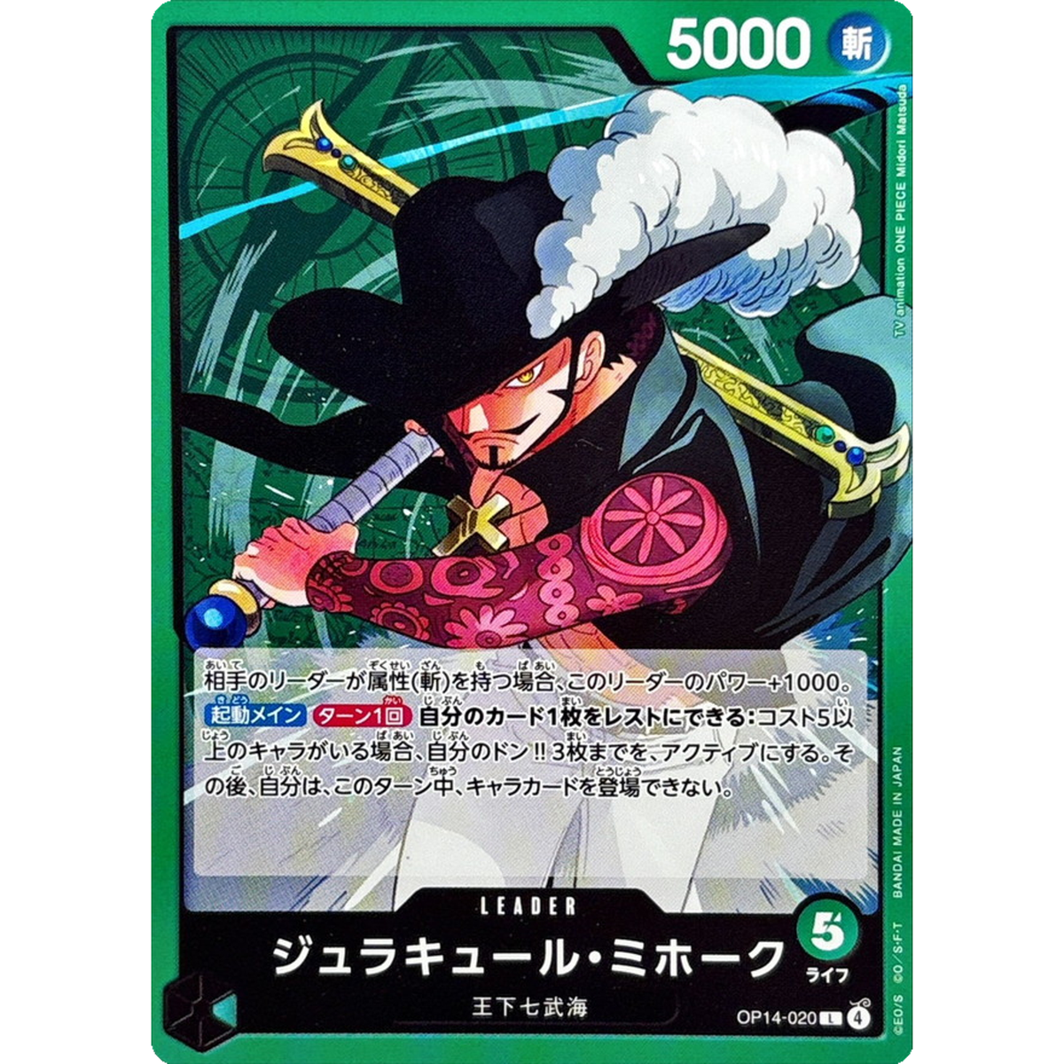 Dracule Mihawk L OP14-020 Japanese ONE PIECE Card Seven Heroes of