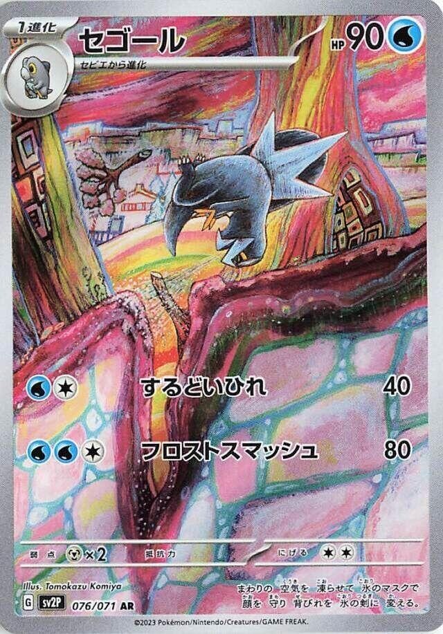 Arctibax AR 076/071 sv2P Japanese Pokémon TCG Snow Hazard - NM US