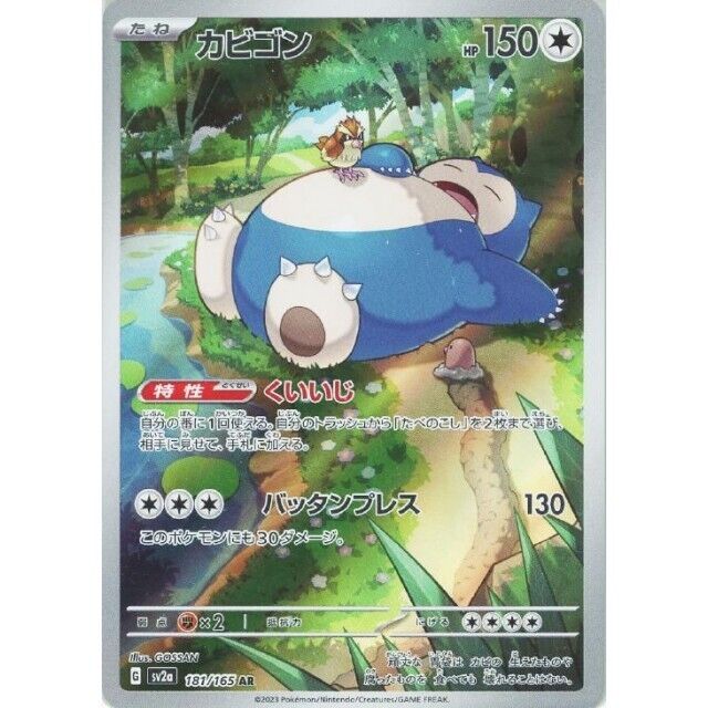 Pokemon Card 151 sv2a AR Complete set of 18 Japanese | eBay Pokemon Card 151 sv2a AR Complete set of 18 Japanese | eBay