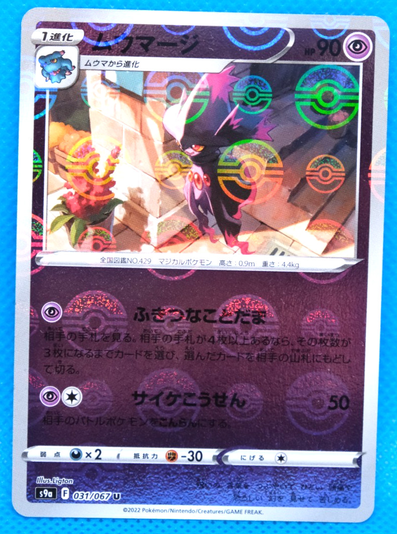 Mismagius Poké Ball Holo 2022 031/067 U Nintendo Pokemon Card Japanese F/S