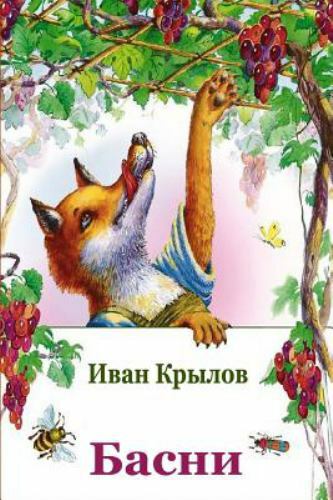 Basni by Krylov, Ivan, Brand New, Free shipping in the US
