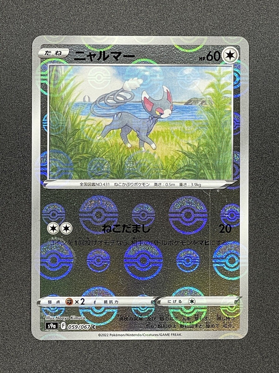 pokemon glameow card POKMON CARD GAME S9a 059/067 C Parallel Glameow