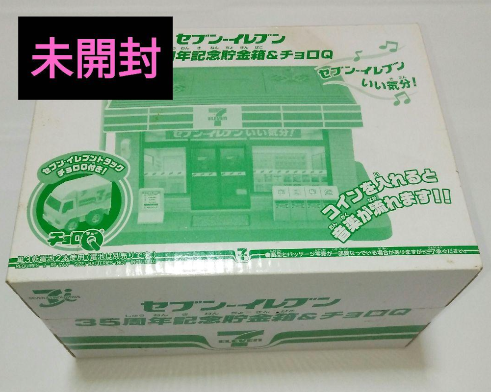 New 7-Eleven x Choro Q money box mini car set novelty 35Annive New 7-Eleven x Choro Q money box mini car set novelty 35Annive