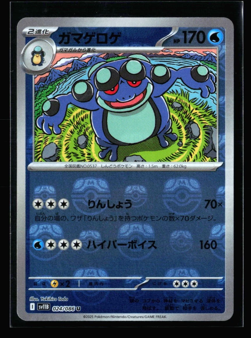 Seismitoad Pokémon TCG Trading Card Games in Japanese Individual
