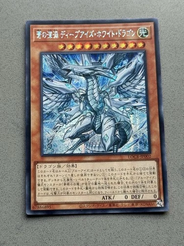 Deep-Eyes White Dragon, the Blue Abyss Secret Rare LOCR-JP002 L.O. YuGiOh Jpn NM