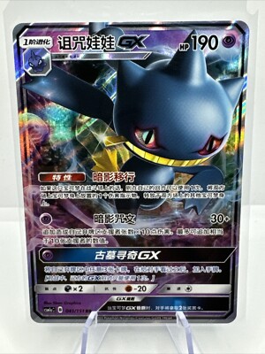 banette gx pokemon card Pokémon TCG: Banette ex RR 041/078 SV1V Violet NM main image 1