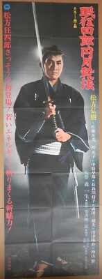 Full Moon Swordsman 1969 Japanese STB Poster Kazuo Mori Hiroki Matsukata